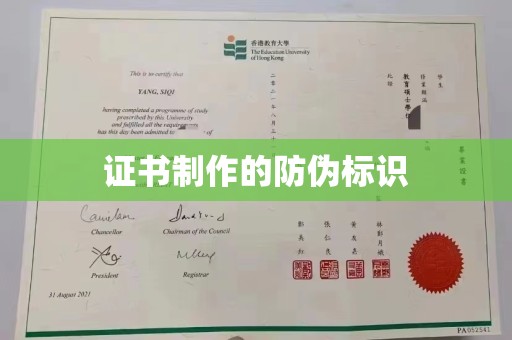 洮南证书制作的防伪标识
