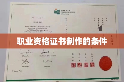 洮南职业资格证书制作的条件