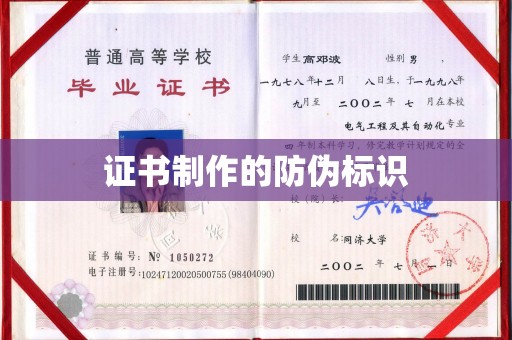 洮南证书制作的防伪标识
