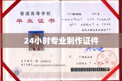 洮南24小时专业制作证件