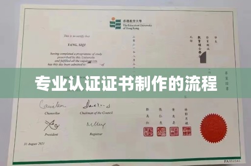 洮南专业认证证书制作的流程