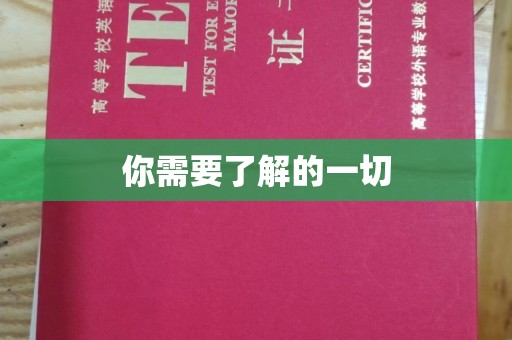 洮南你需要了解的一切