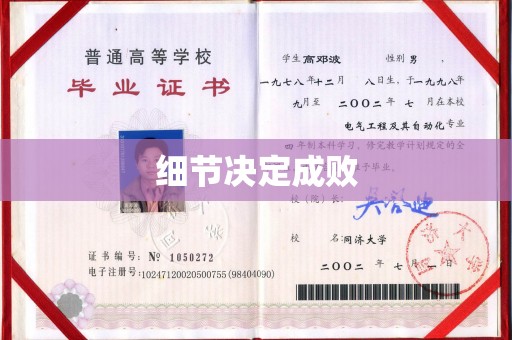 洮南细节决定成败