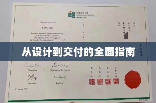 洮南从设计到交付的全面指南